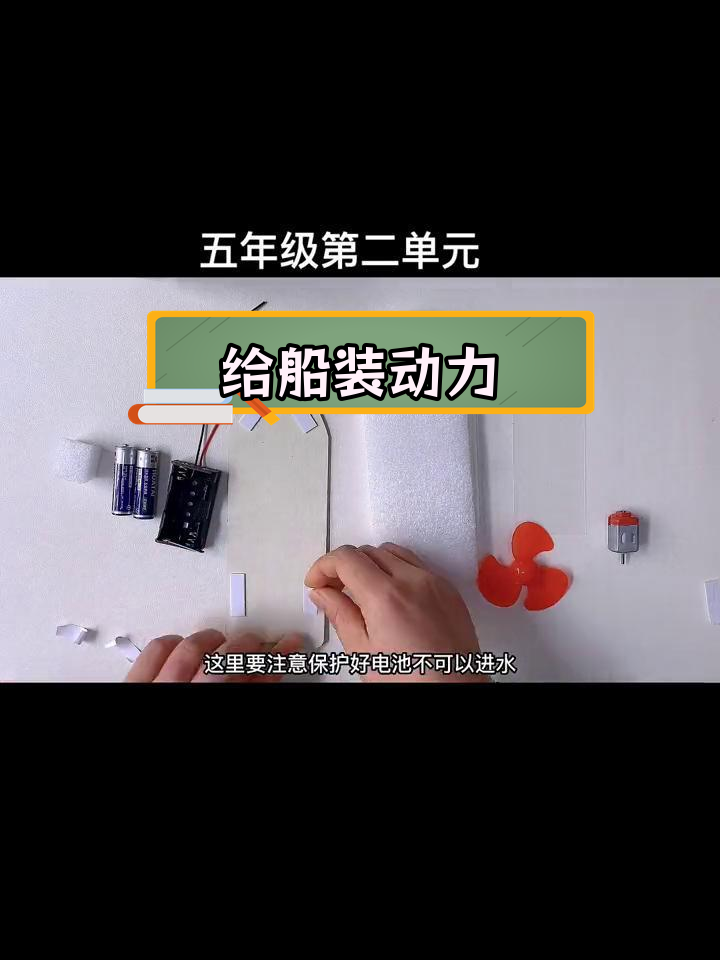 电动船与蒸汽船的安装与测试