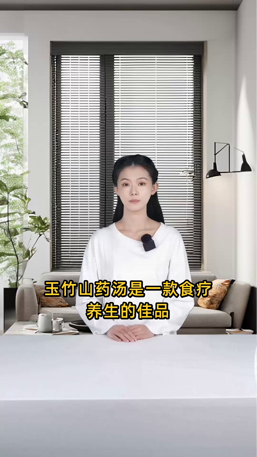 玉竹山药汤的具体作用与益处,包括其对身体的各种功效