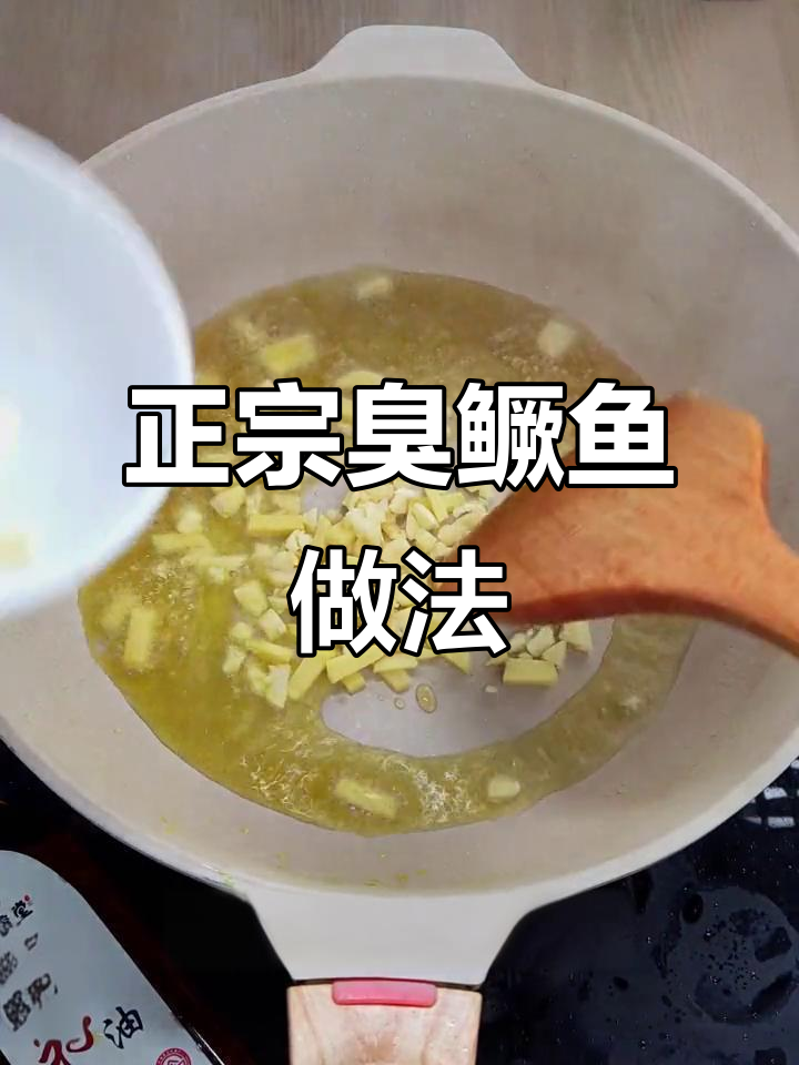 安徽臭鳜鱼烧法，简单步骤教你做正宗徽菜