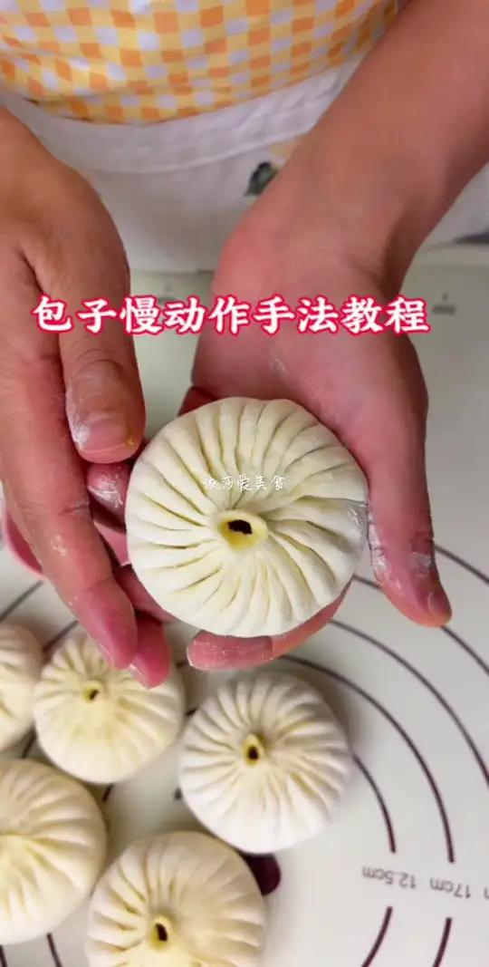 还不会包包子的姐妹们看过来 保姆级的包子手法放心给大家