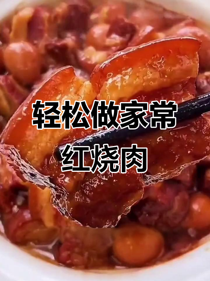 无油无水红烧肉,砂锅炖出完美口感