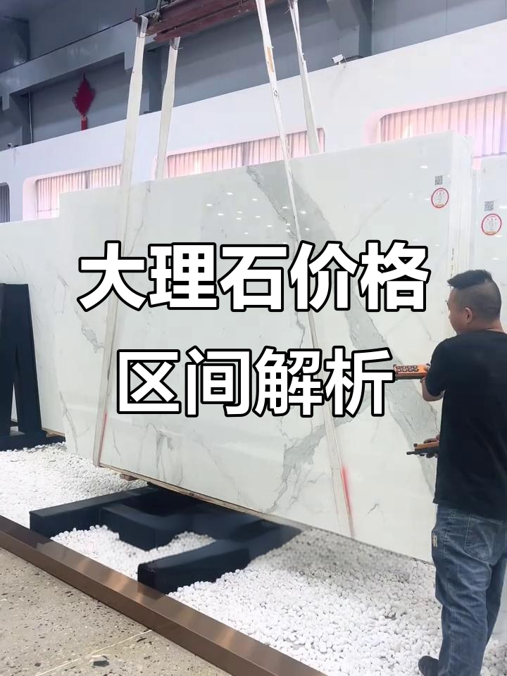 意大利大理石价格大揭秘：从鱼肚白到威尼斯棕，每平米多少钱？