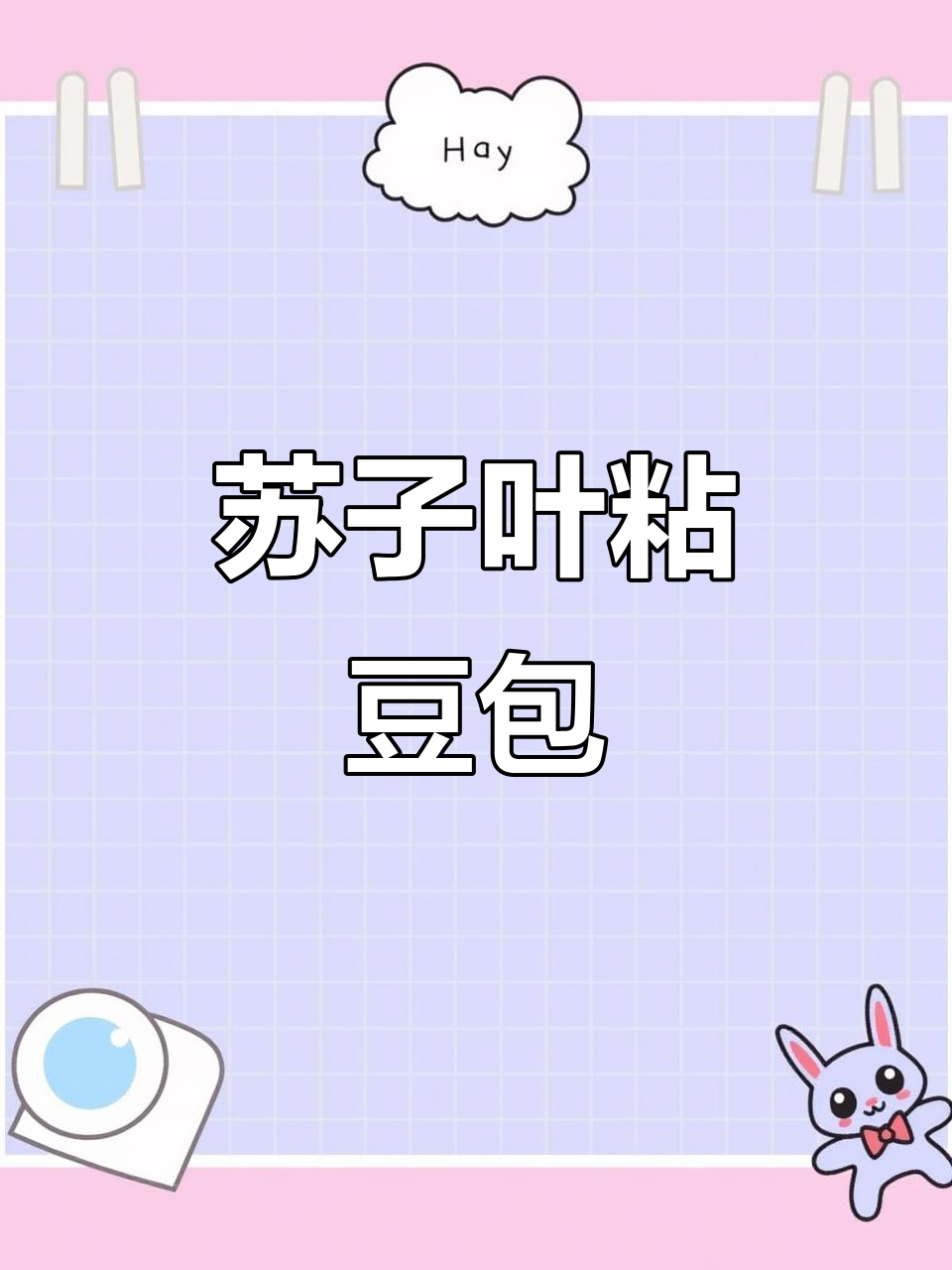 东北苏子叶粘豆包,软糯香甜让人怀念家乡味