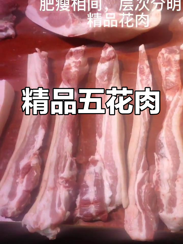 五花肉七层楼,肥瘦相间口感佳