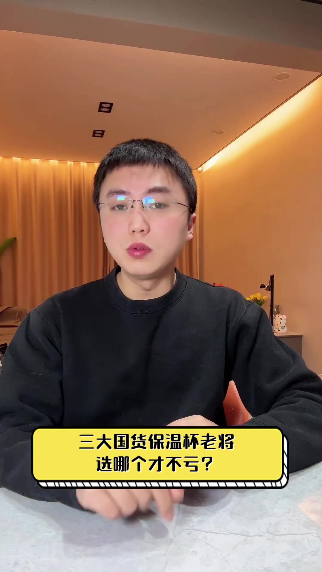 三大国货保温杯老将,选哪个才不亏?