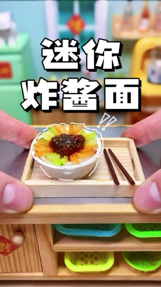 迷你厨房做炸酱面