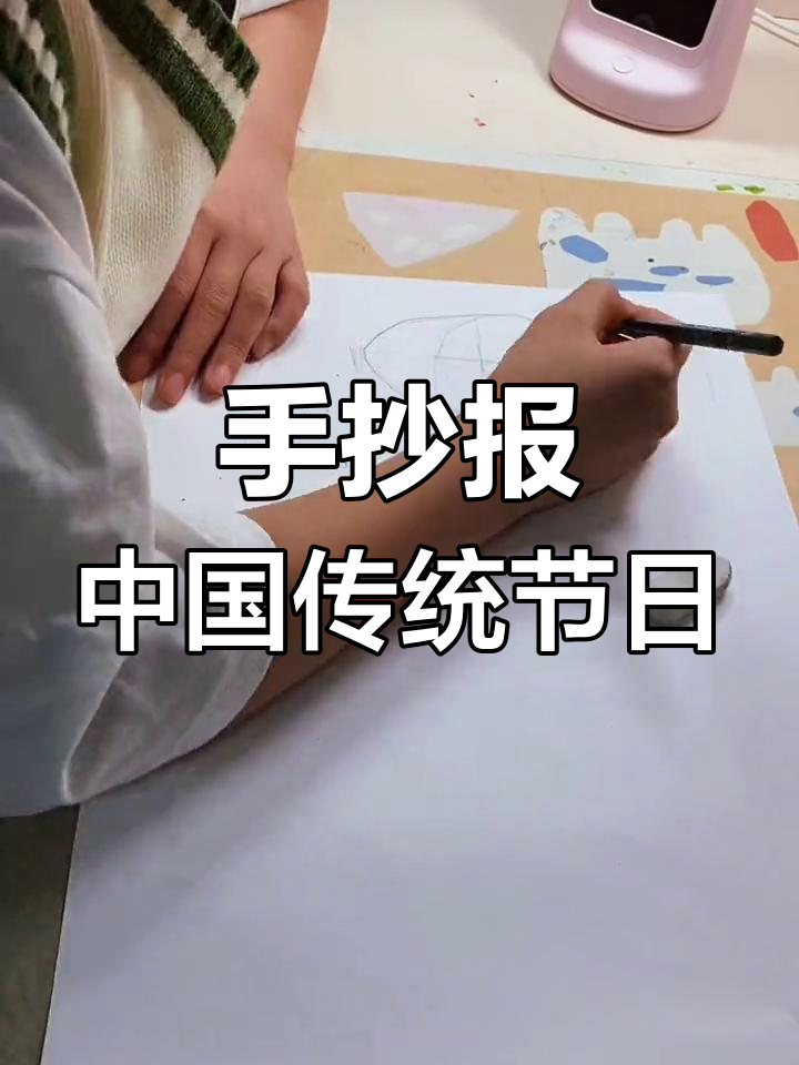 三年级语文手抄报:中国传统节日的魅力展示