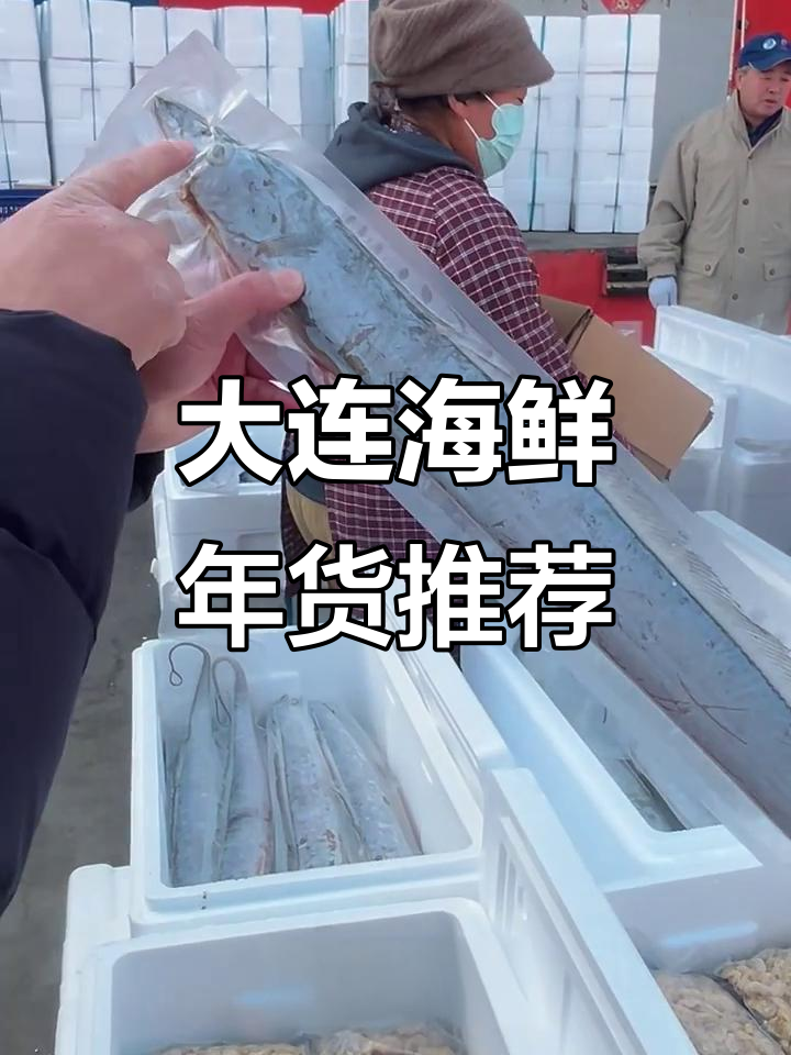 大连正宗渤海刀鱼,过年必备海鲜年货!