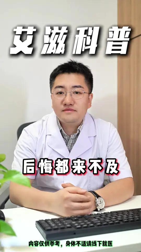 男性感染病毒后不及时治疗可能导致严重后果!健康科普 性病防治