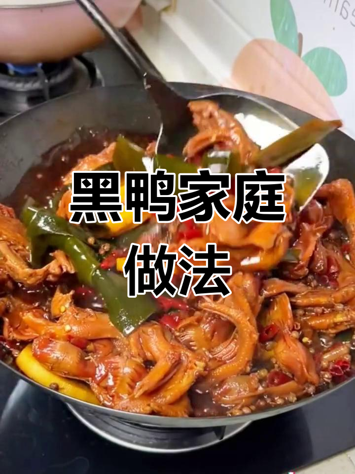 在家做黑鸭卤味,省钱又美味,麻辣十足,吃一次就停不下来!