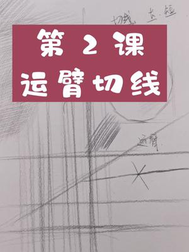 素描基础入门 画画教程