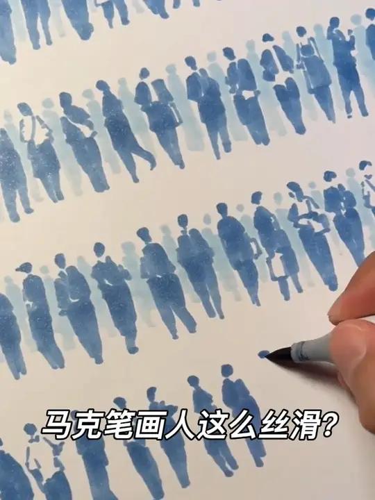 看到就是学到!马克笔画的人这么丝滑?