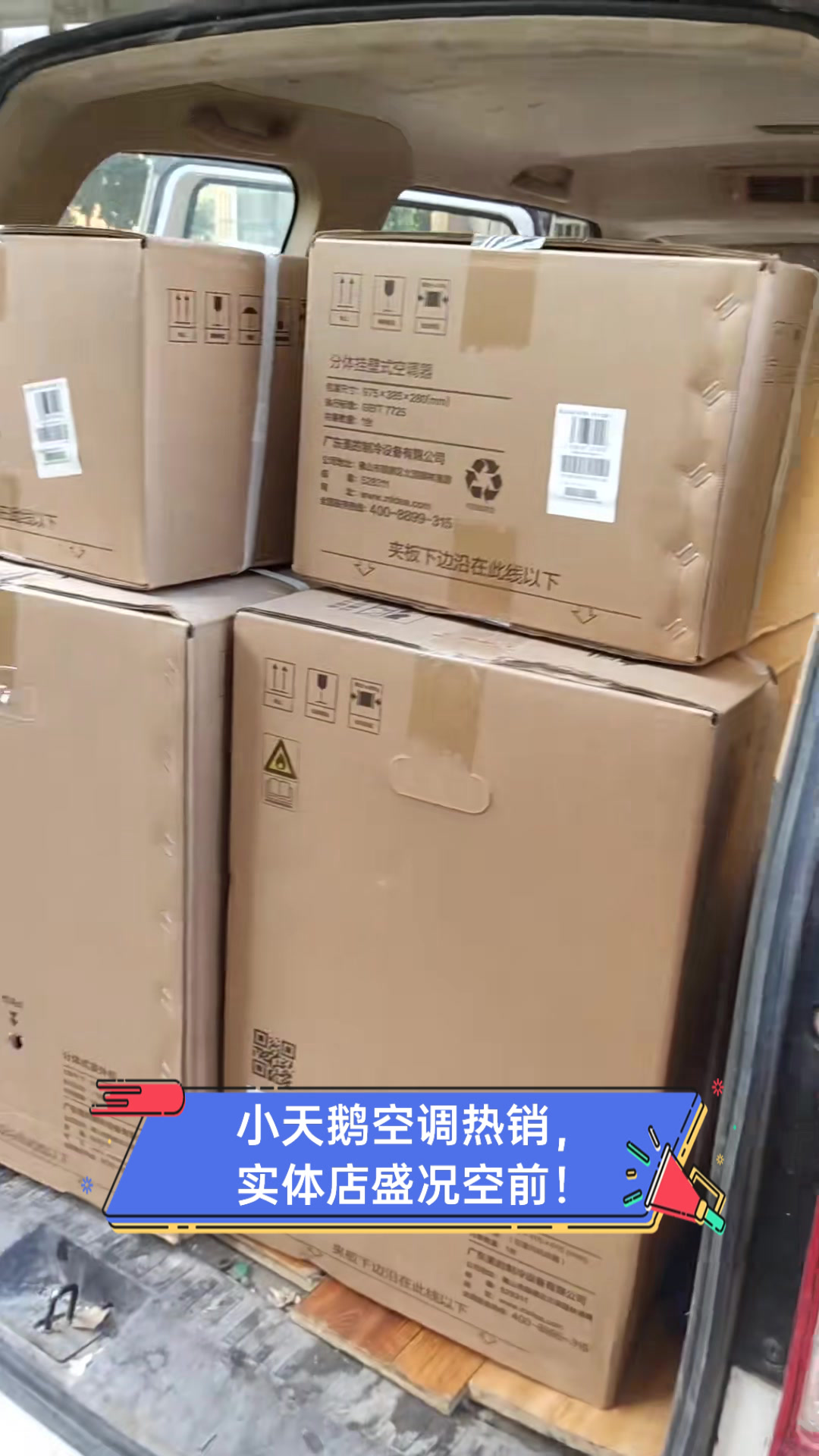 小天鹅空调热销,实体店盛况空前!