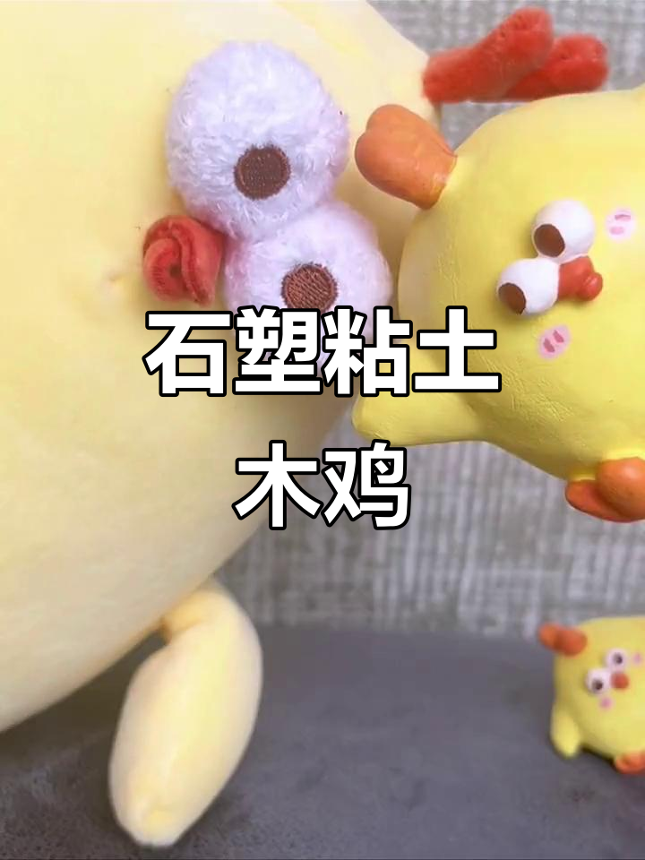手工DIY小动物,石塑粘土太可爱了!