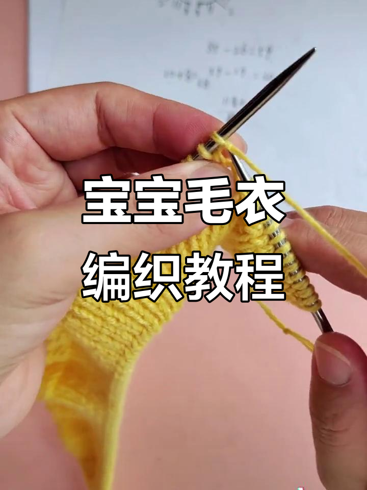 羊绒半套头宝宝毛衣编织技巧,轻松学会鱼骨消行法
