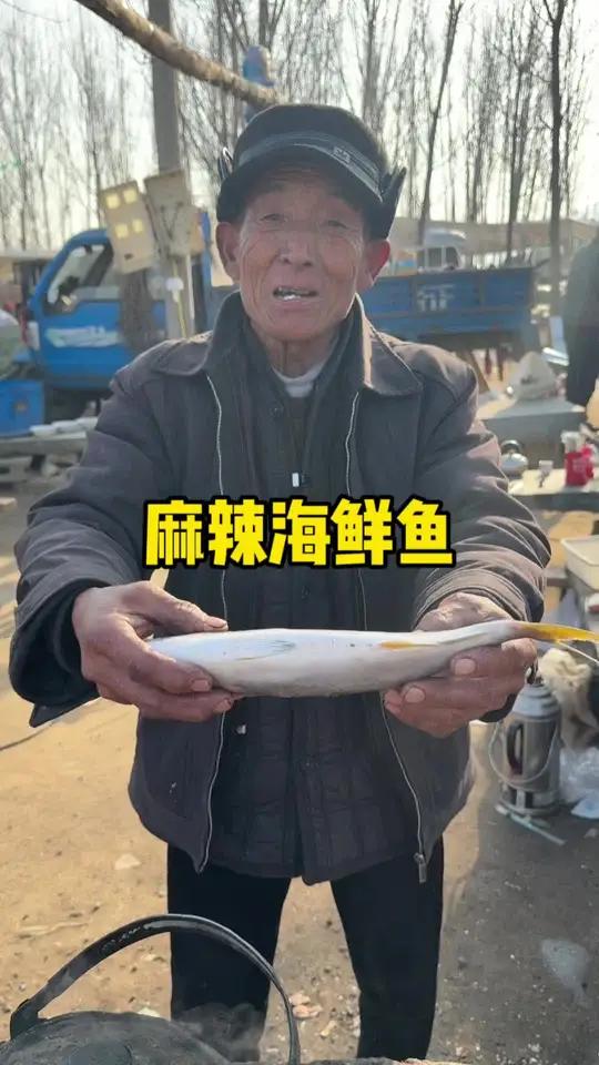 大爷拿手菜,麻辣海鲜鱼