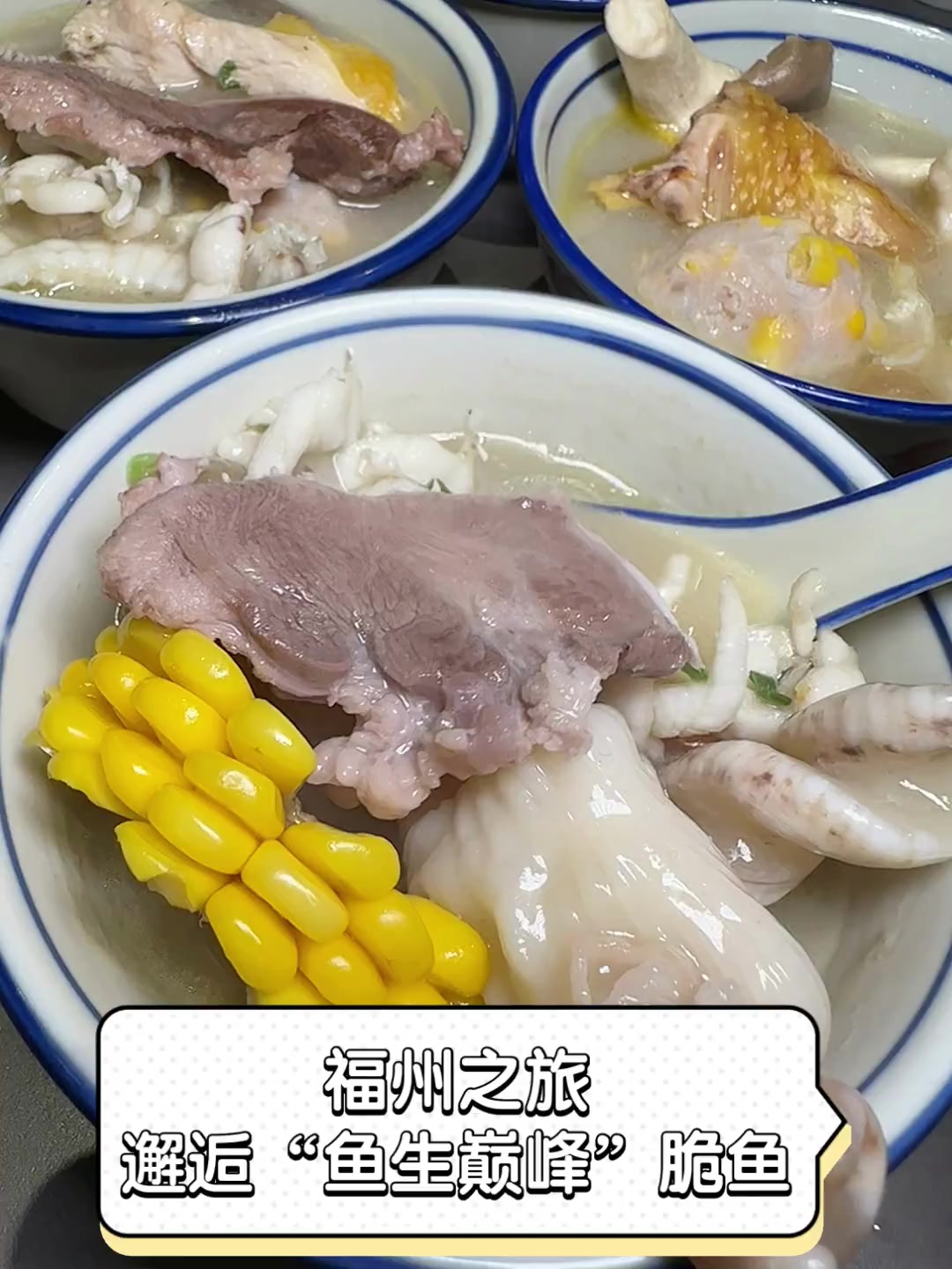 福州之旅,邂逅“鱼生巅峰”脆鱼