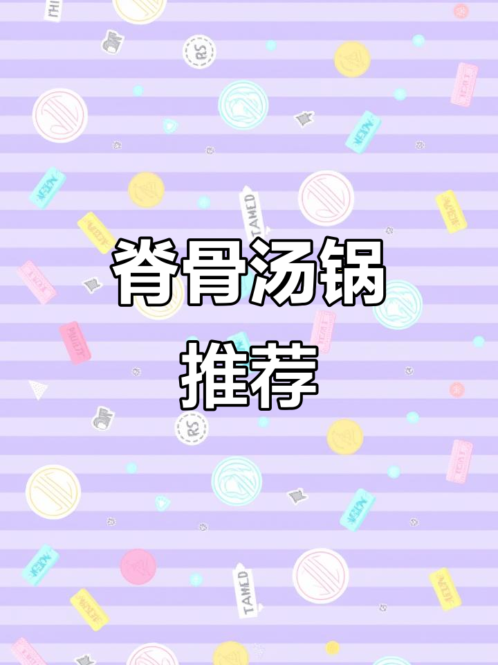 韩香福汤锅，味道不错但份量稍小，加点配菜更完美！