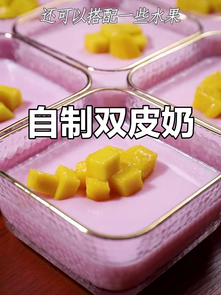 火龙果双皮奶,轻松在家做