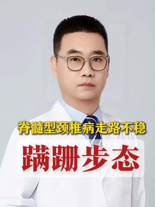 脊髓型颈椎病出现了走路走不稳的症状半年了,手术不能再等了。