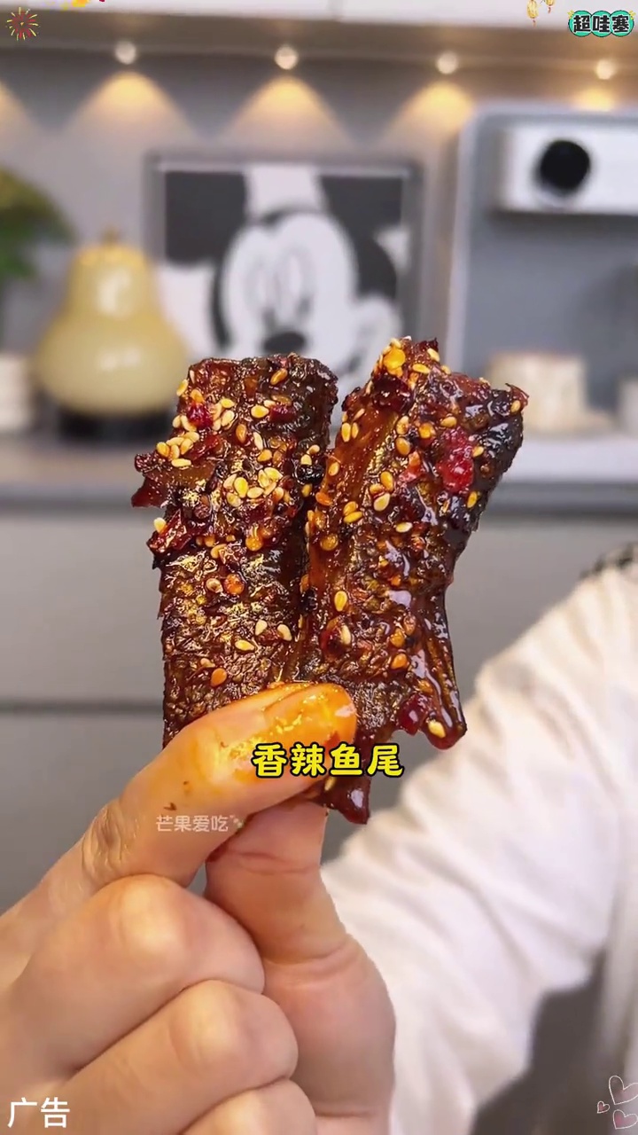 好吃到舔手指头!肉质够饱满,香辣入味,层层都过瘾,越嚼越香!巨爽!它没有鱼鳞也没有腥味