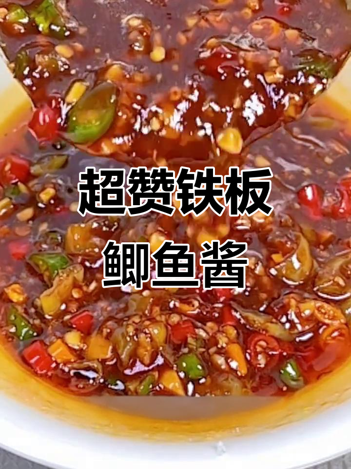 铁板鲫鱼酱汁大揭秘，夏日必备美味搭配