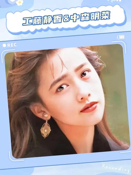 工藤静香&中森明菜,昭和年代的两大美人