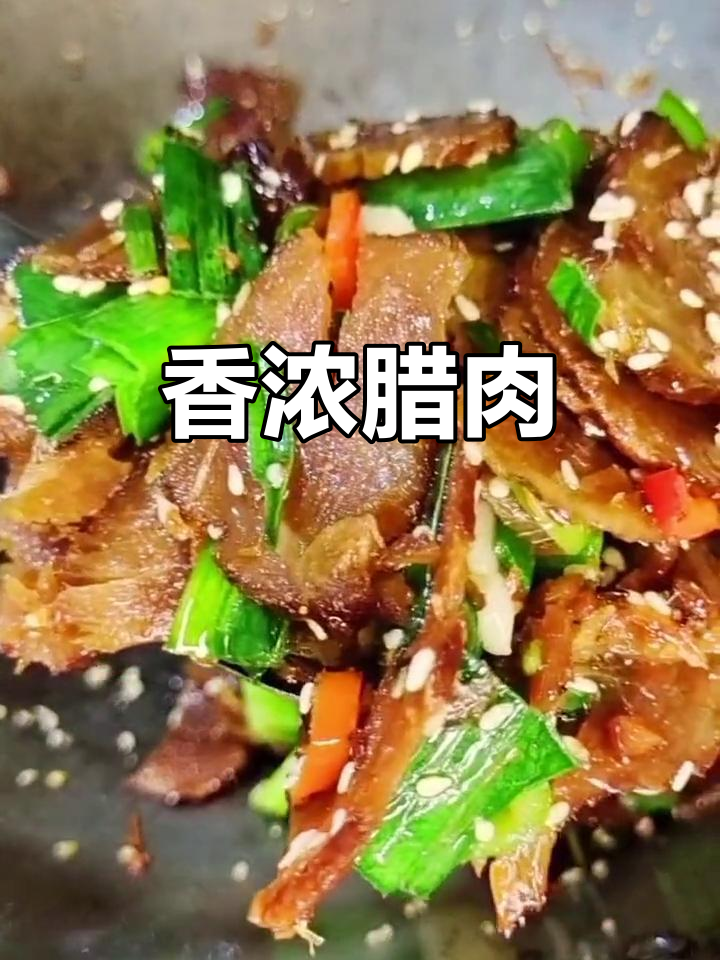 镇巴腊肉，简单调味，香气扑鼻，吃上一口停不下来！