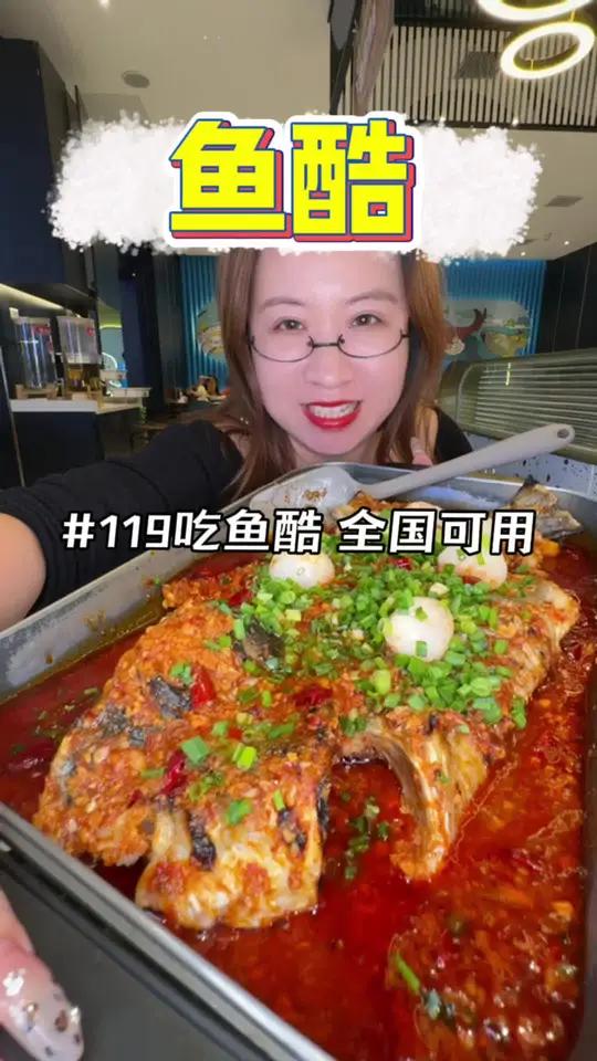 119就能吃鱼酷了,任意口味都可选 鱼酷 鱼酷活鱼烤鱼 正宗荔枝香辣 日日有新 周末逛吃汇