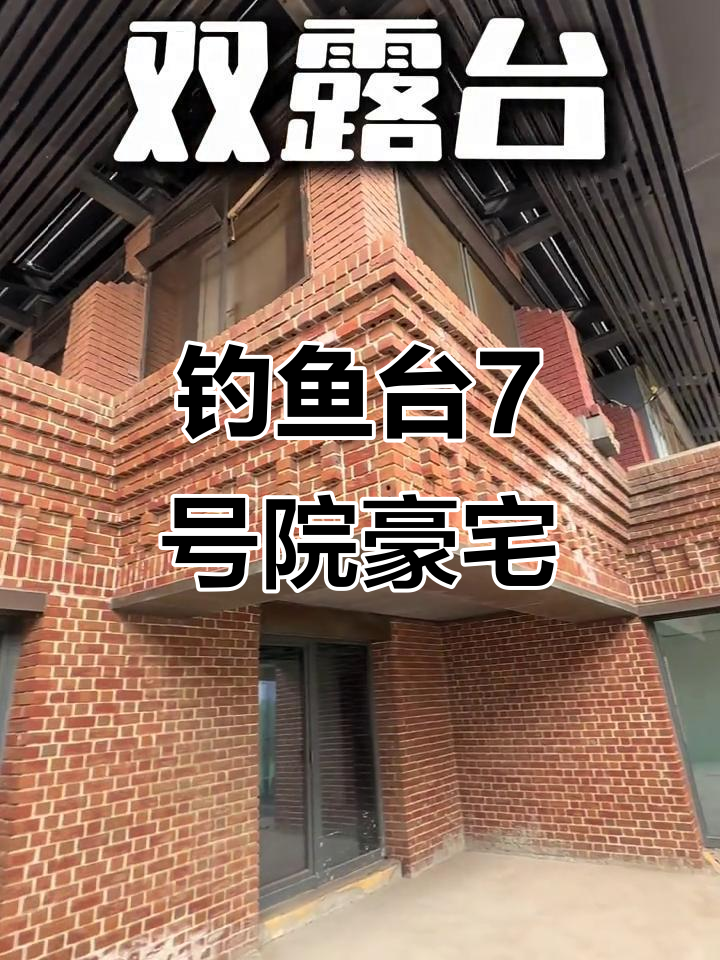 钓鱼台7号院豪华四居,带大露台享受尊贵生活