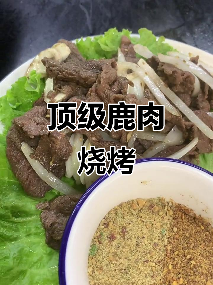 津门独占,碳烤鹿腿绝妙美味,无可匹敌!