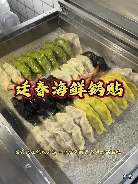 廷春海鲜锅贴开业咯!9.9的全家福,赶紧冲!