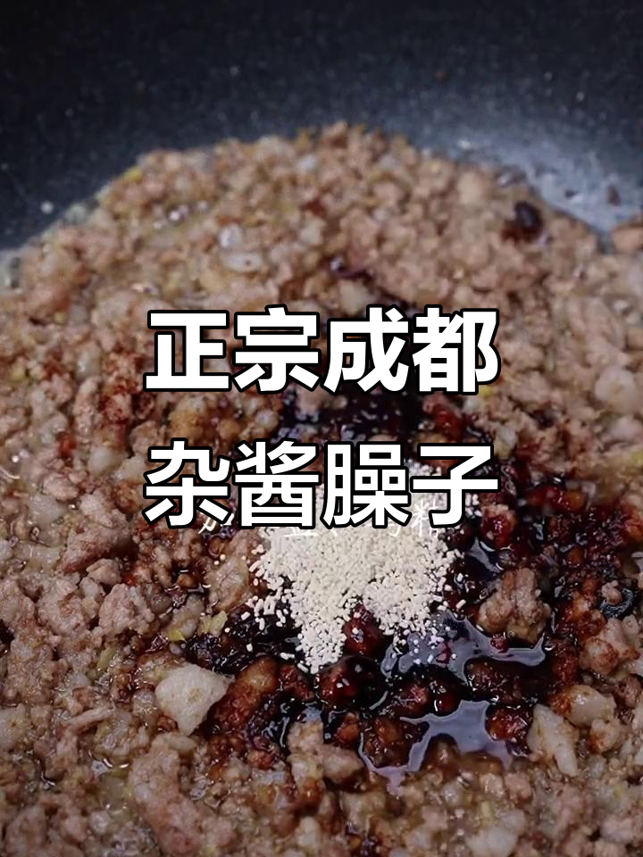成都炸酱面臊子做法大揭秘,如何避免炒成坨?
