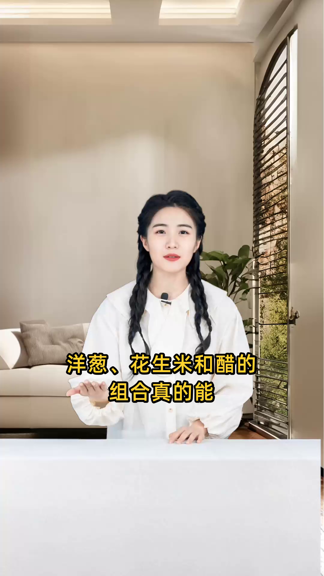 洋葱加花生米泡醋可降血压、降血脂,预防心血管疾病,还有抗氧化和抗炎作用