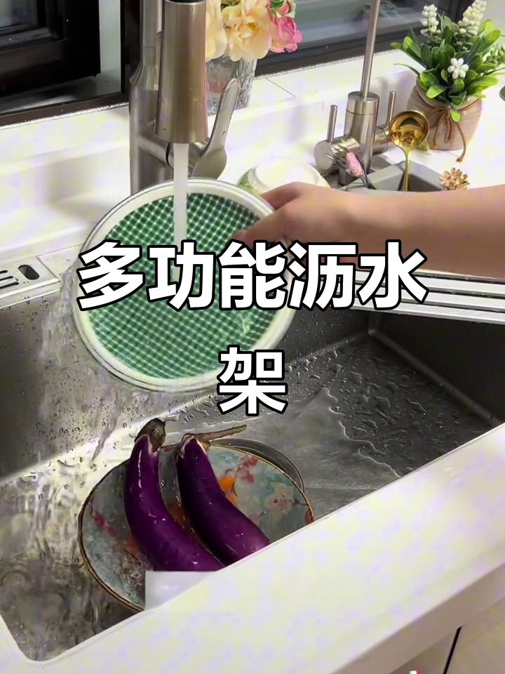 厨房三角架,洗切两用,省时又方便!