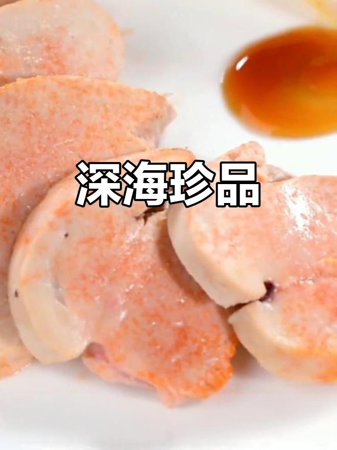 安康鱼肝,口感绝佳,营养丰富,堪比海中鹅肝