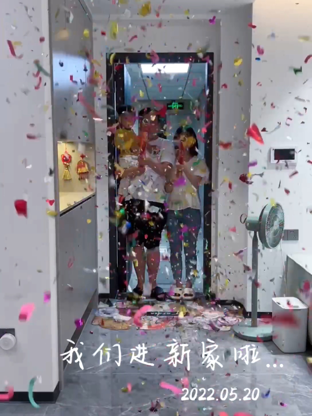 乔迁大吉 福满新居
