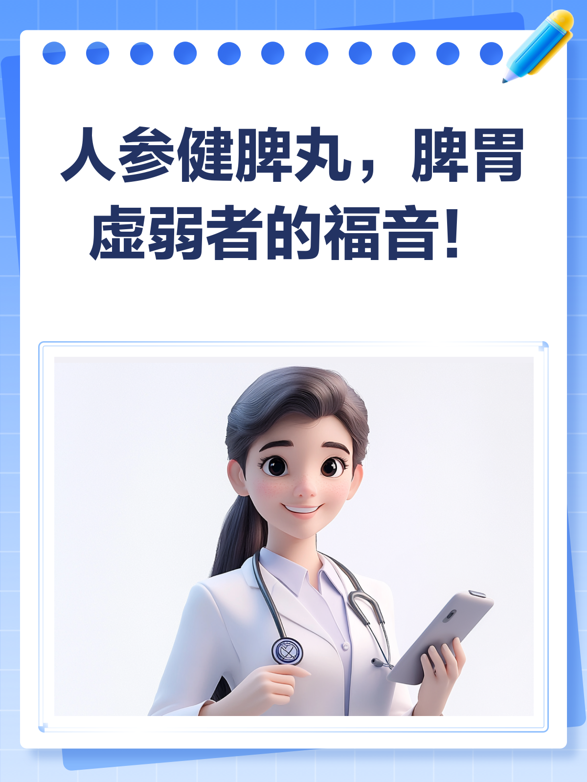 人参健脾丸大揭秘!脾胃虚弱者的福音来啦
