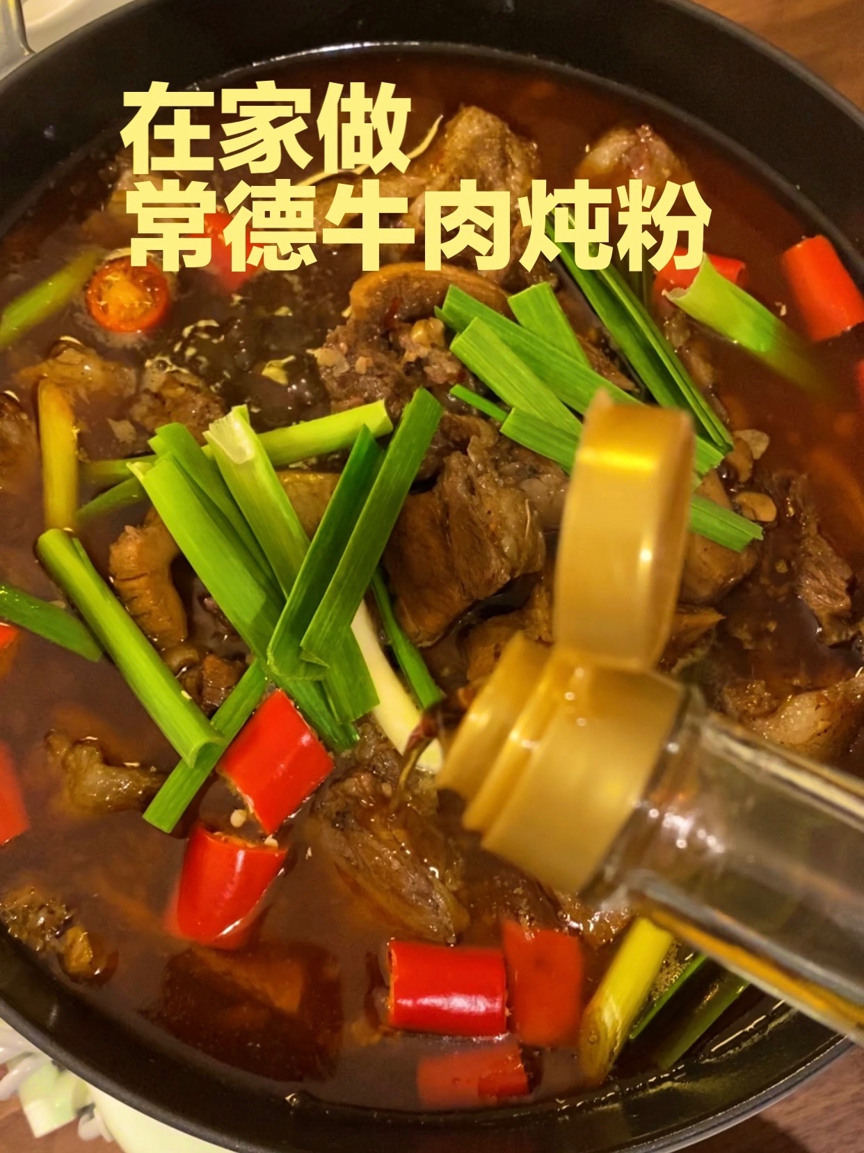 有点牛 在家做常德牛肉炖粉