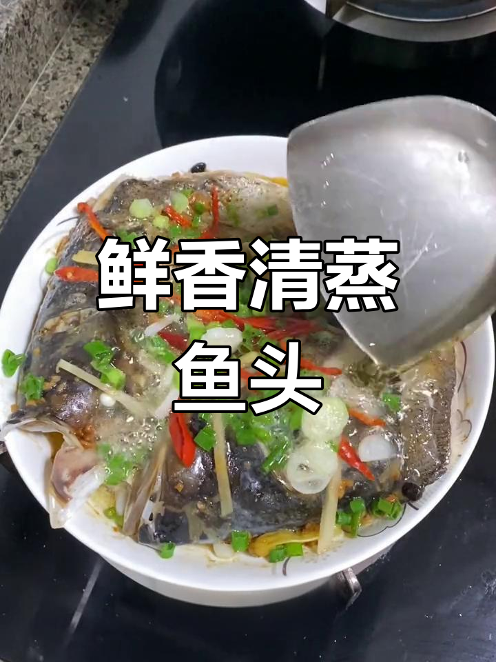 清蒸鱼头,一瓶酱搞定美味