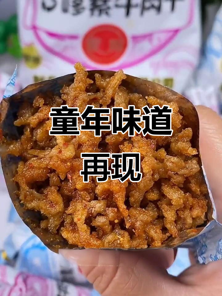 升级版沙嗲牛肉干,麻辣十足,回味无穷!