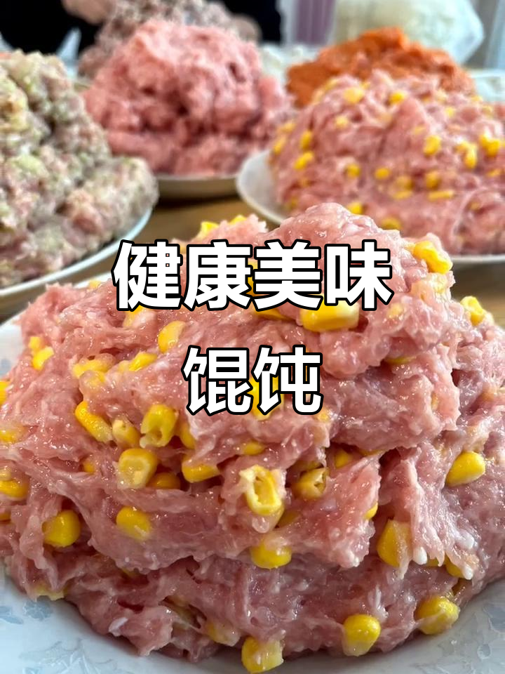 鲜美馄饨,每日现做,健康营养,送上门!