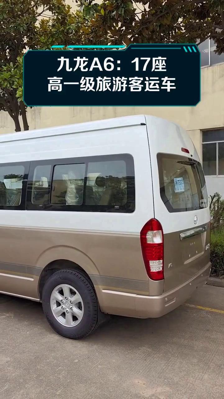 九龙A6:17座高一级旅游客运车