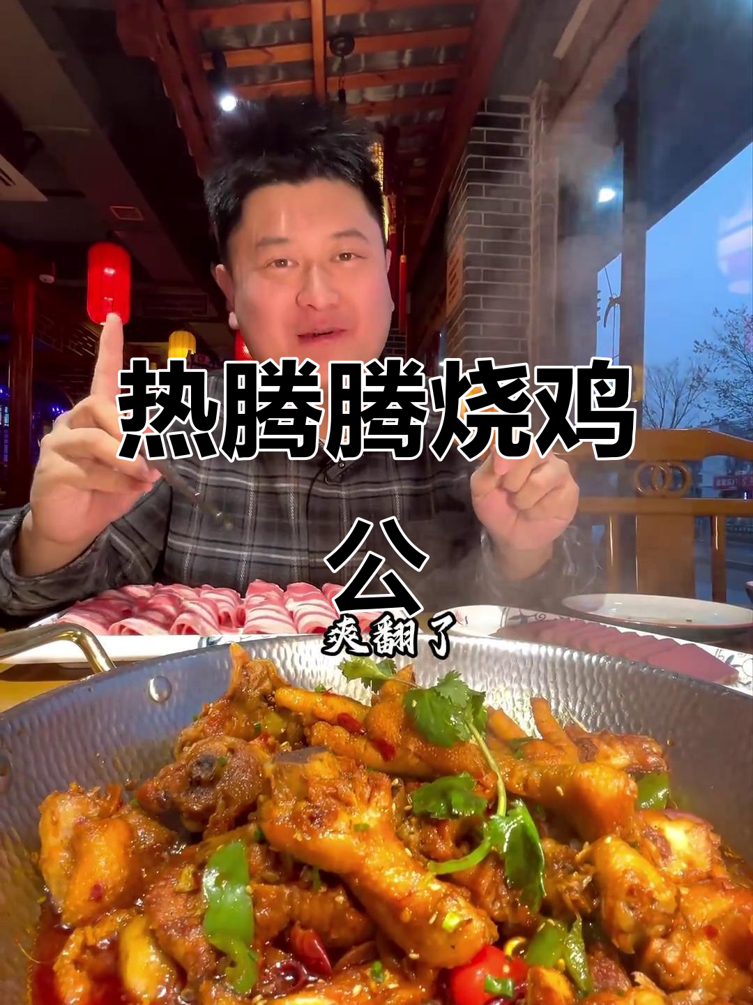 冬季必吃干锅烧鸡公,配菜超丰富!