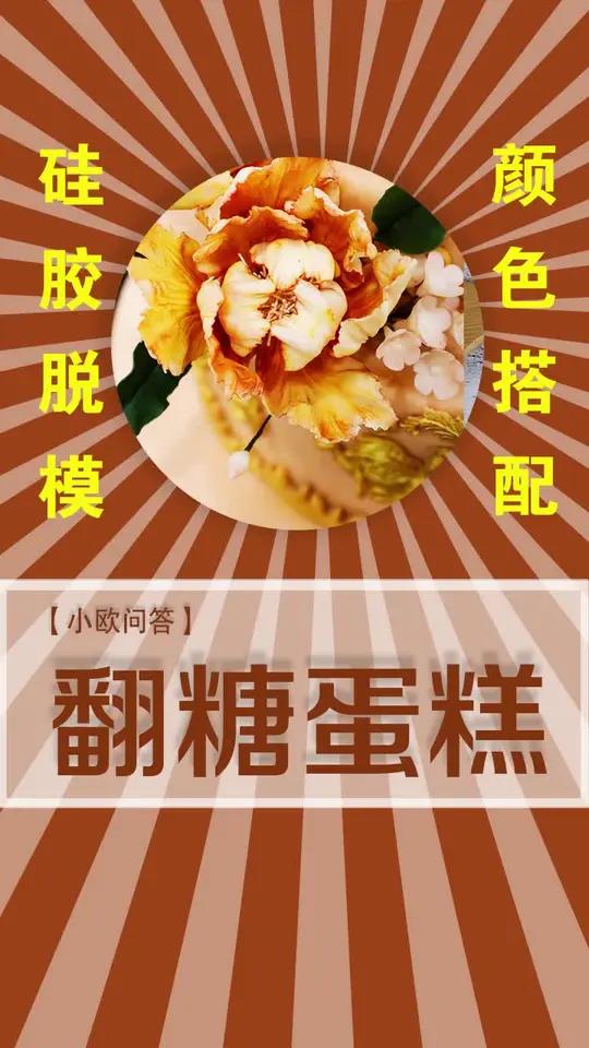 你以为是假的,其实全是真的。快来看看以假乱真的翻糖蛋糕是怎么做的吧!
