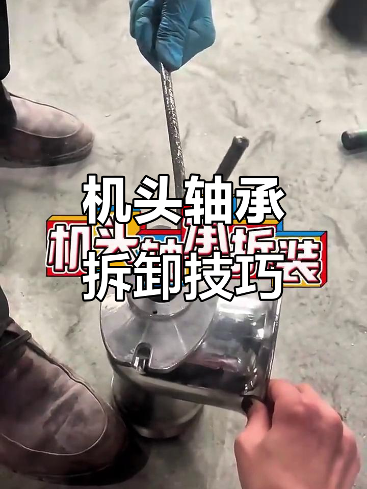 正元绞肉机头轴承拆装全流程,轻松搞定!