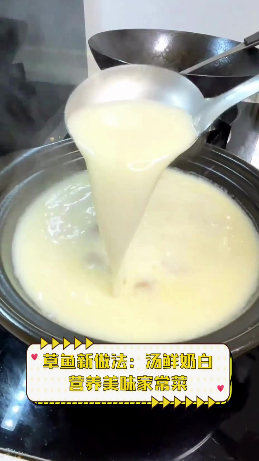 草鱼新做法:汤鲜奶白,营养美味家常菜