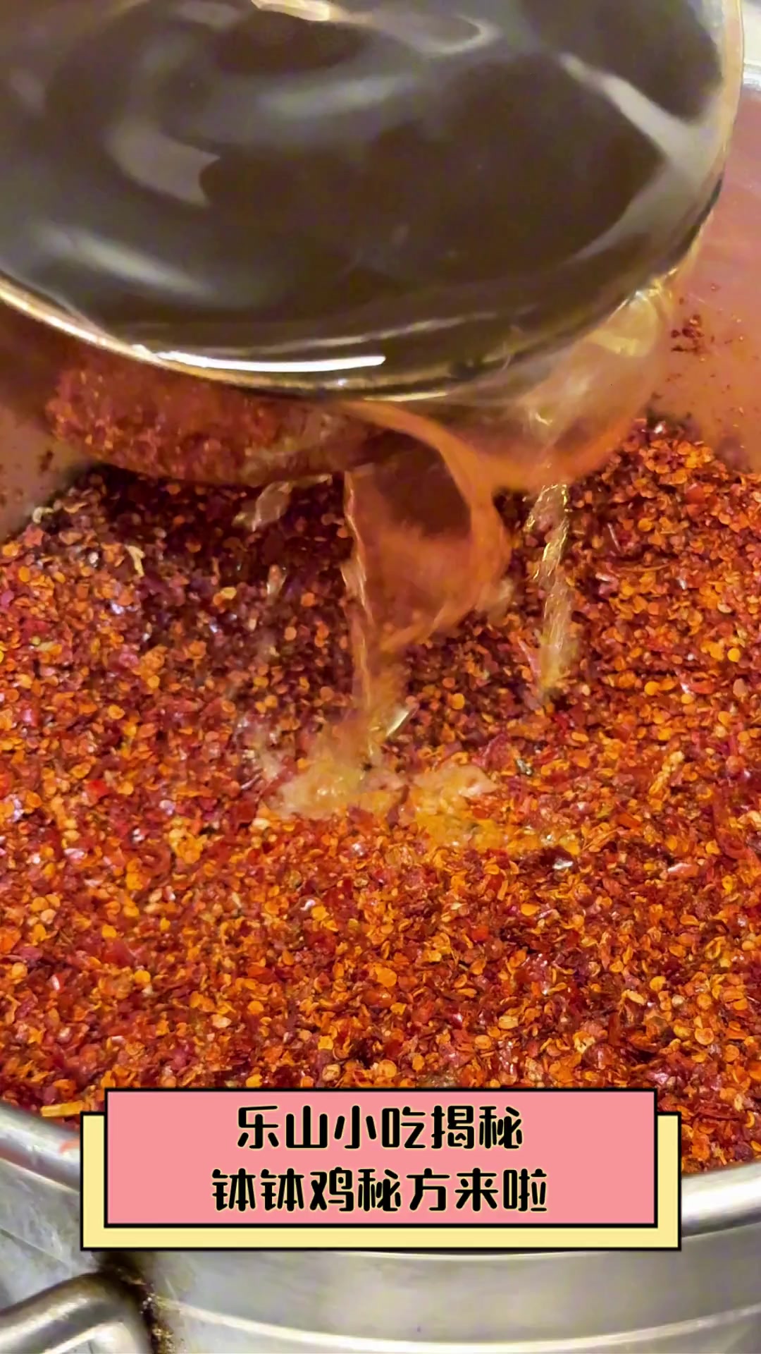 乐山小吃揭秘,钵钵鸡秘方来啦