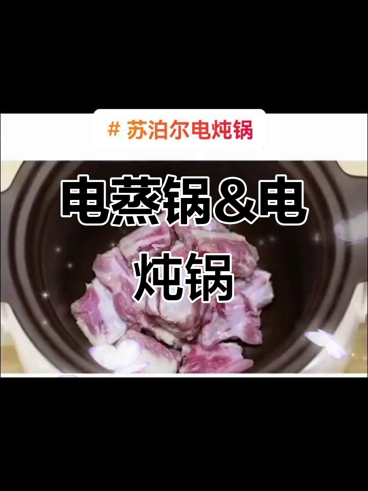 苏泊尔电蒸锅与电炖锅的完美搭配,让厨房更高效!
