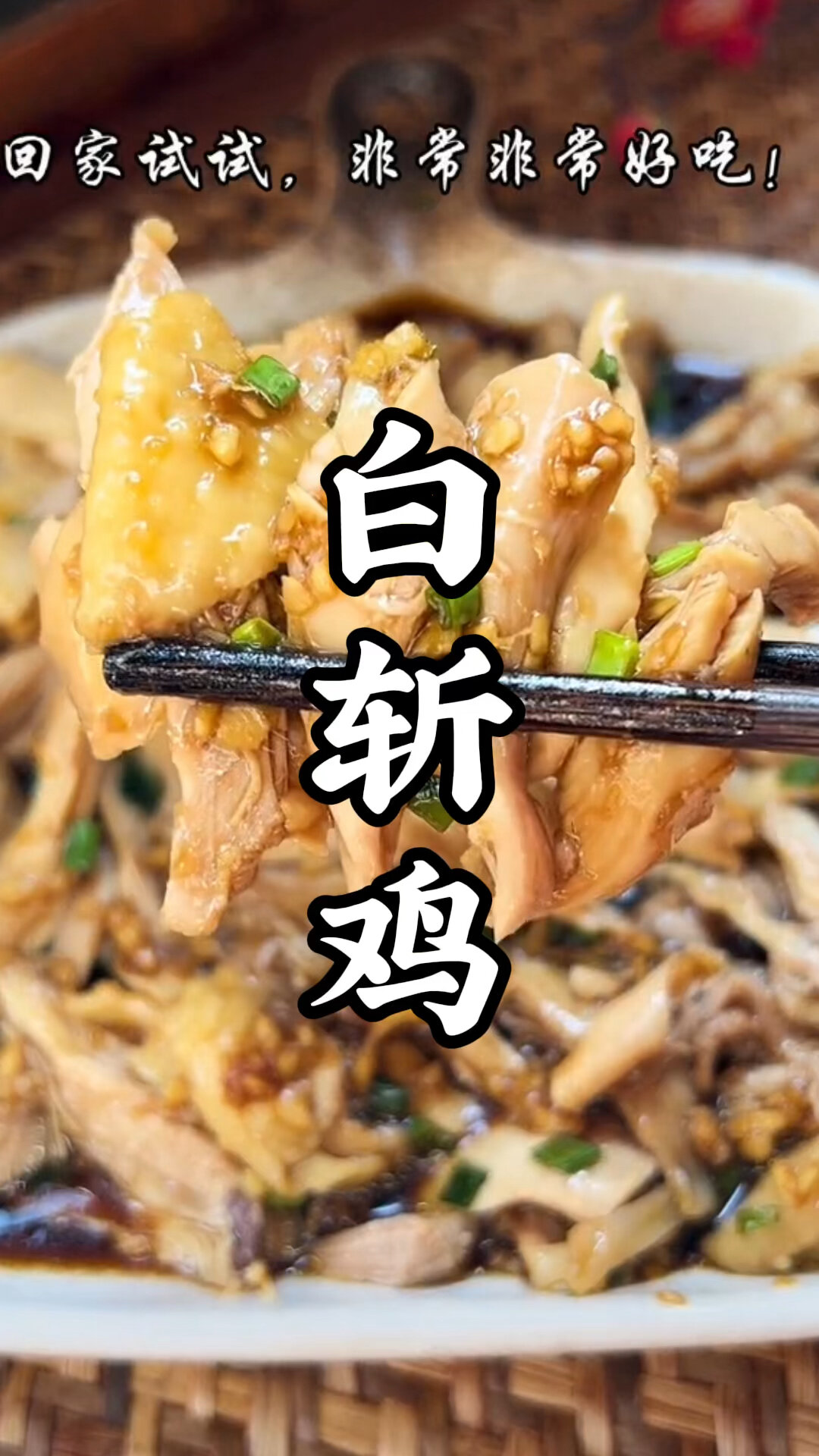 跟着于谦老师学做白斩鸡,做法简单又好吃